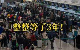 Download Video: 多国使馆和旅游局发文欢迎中国游客：“整整等了3年！”