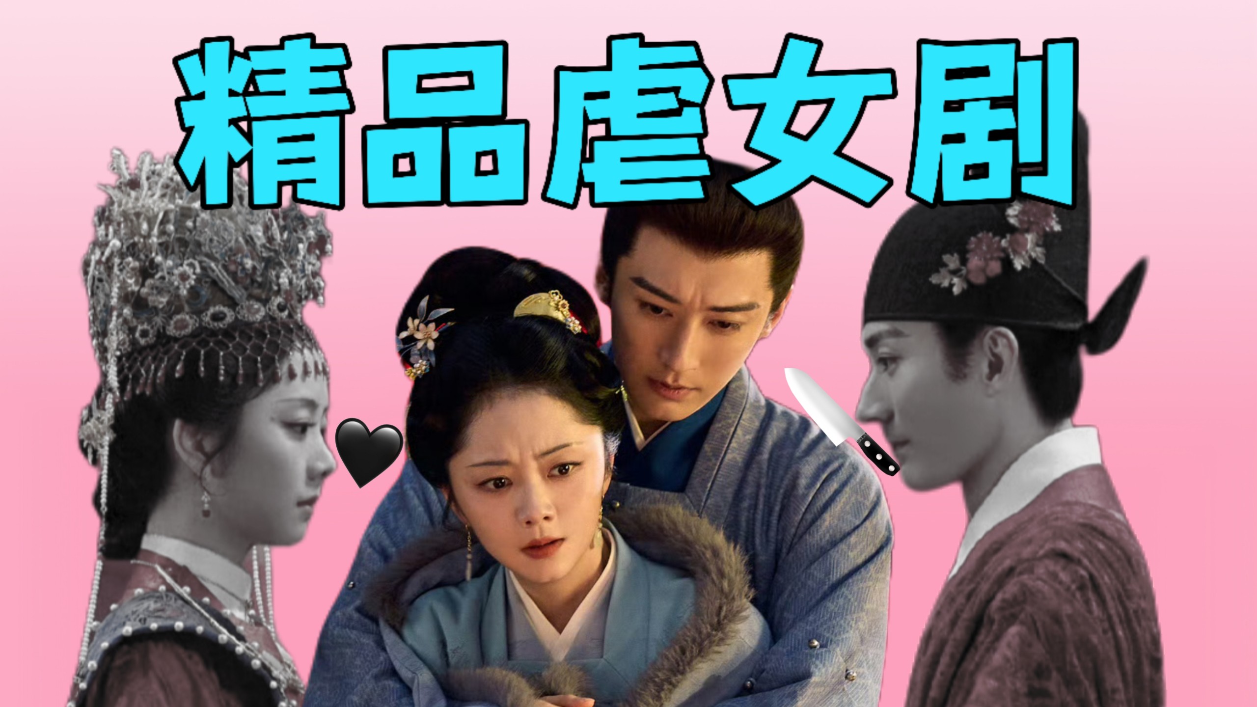 【兰香如故吐槽】只要足够自轻自贱，虐女剧便唾手可得！