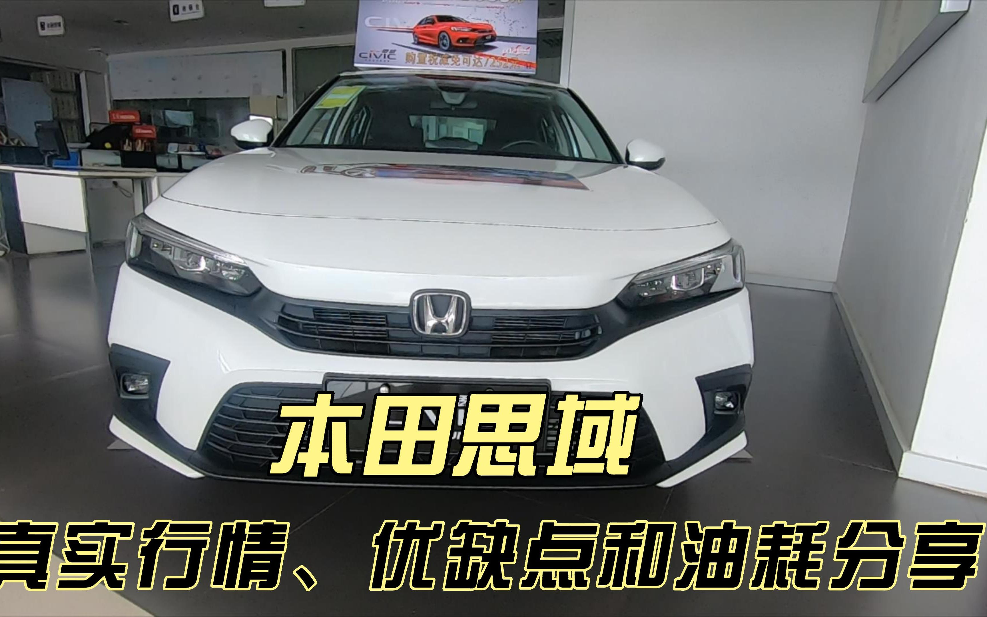 本田思域真实落地分享,综合百公里油耗7.65升,这些缺点你知道吗哔哩哔哩bilibili