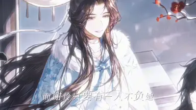 天官賜福-哔哩哔哩_Bilibili