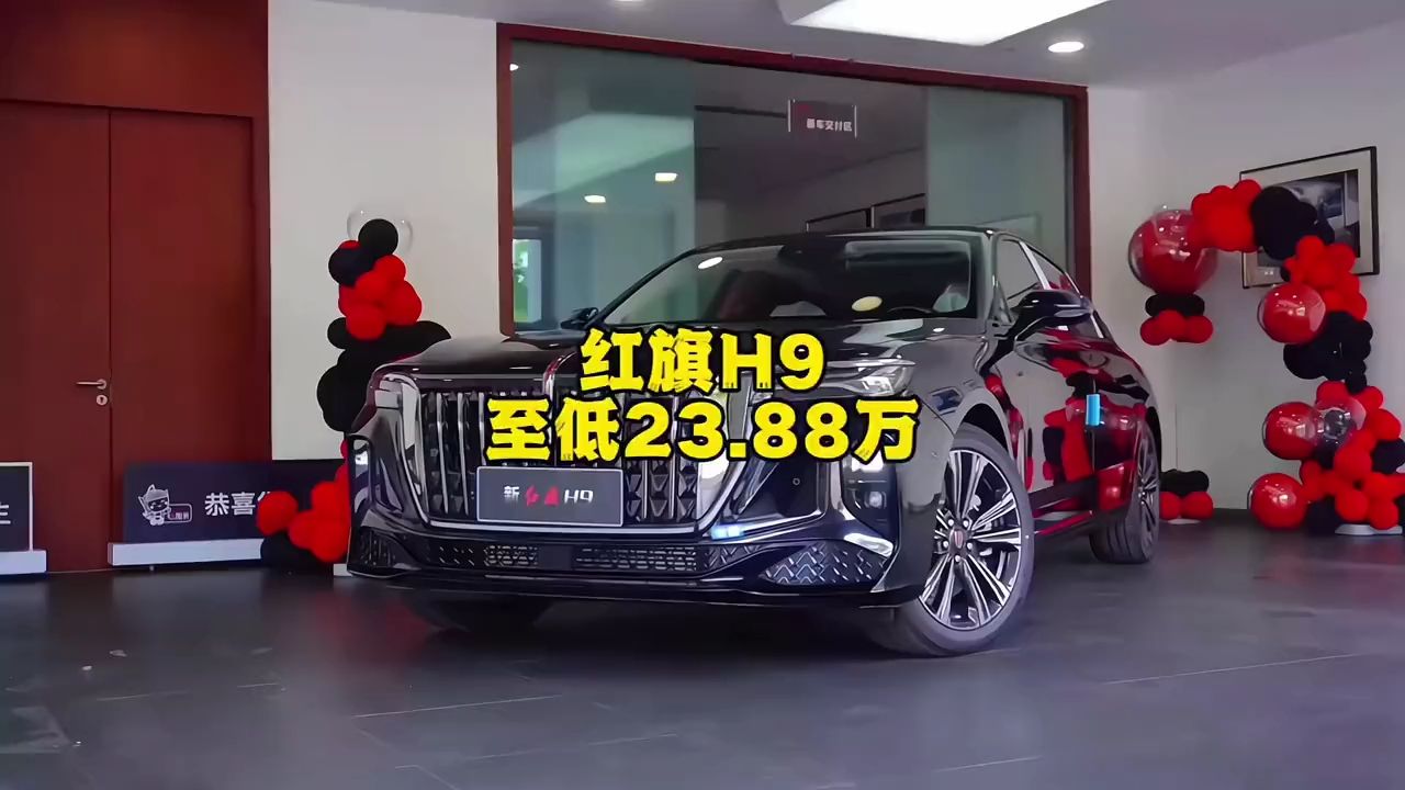 2024款红旗h9最新落地价参考
