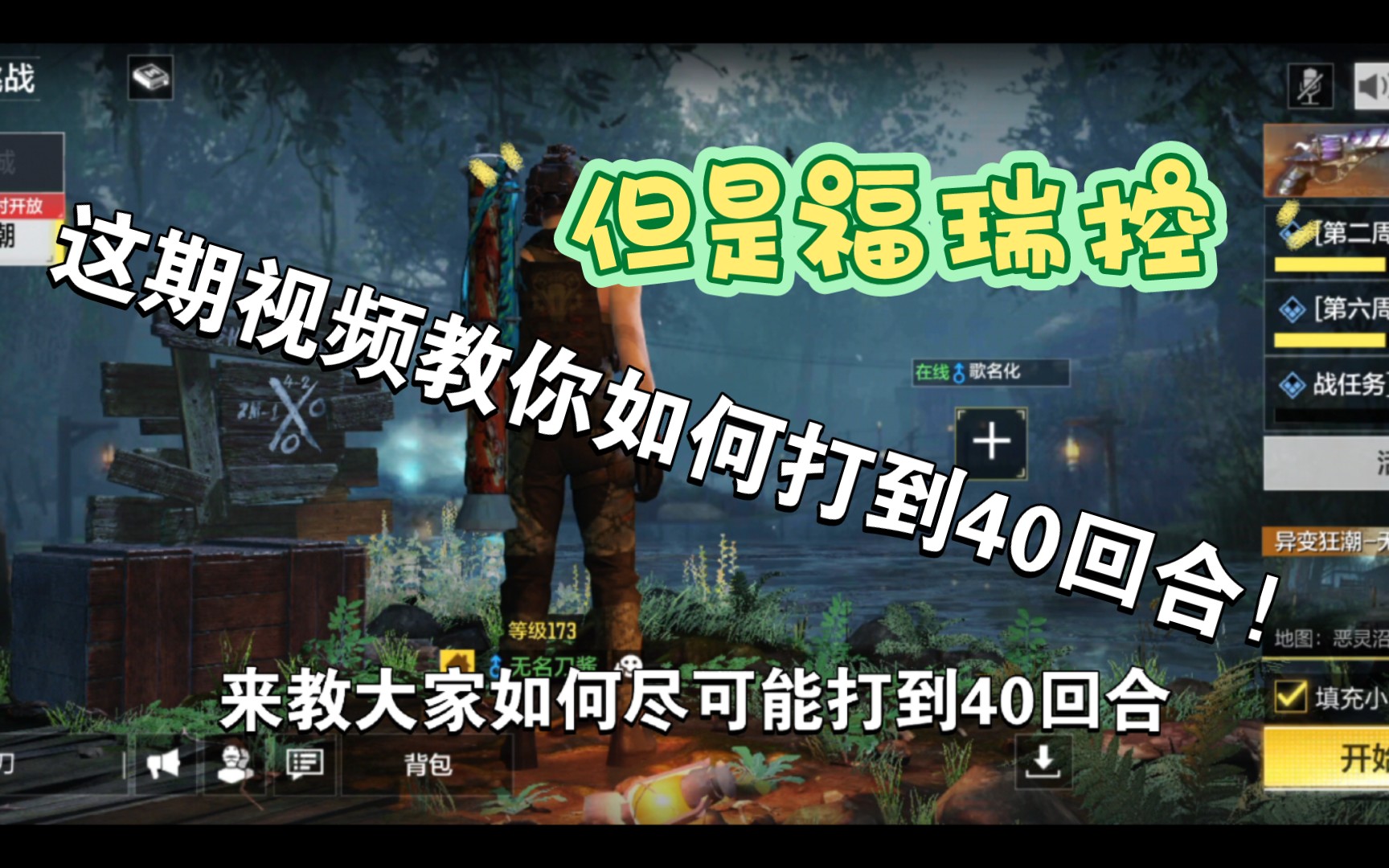 [图]【使命召唤手游】异变狂潮无尽40回合单排教程它来了(福瑞控哦)