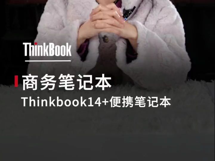 Thinkbook14+便携式笔记本哔哩哔哩bilibili