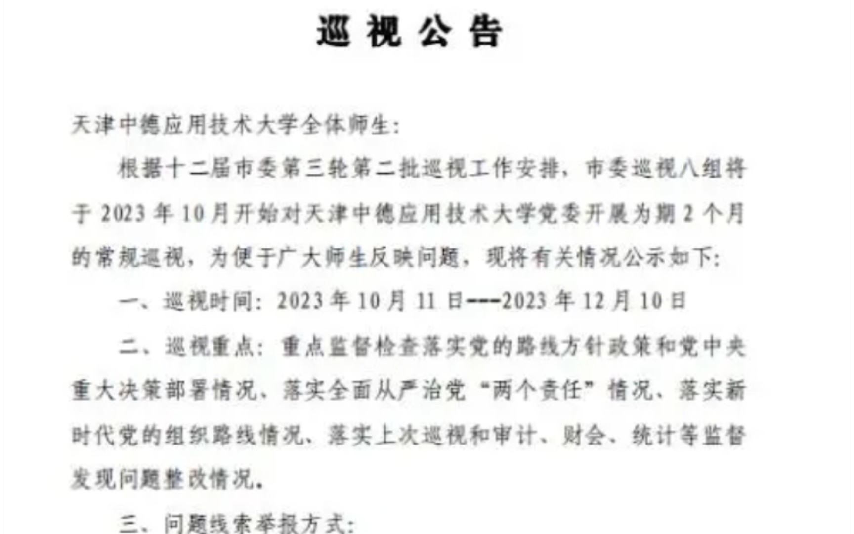 天津中德助学金事件最新消息官方下场哔哩哔哩bilibili