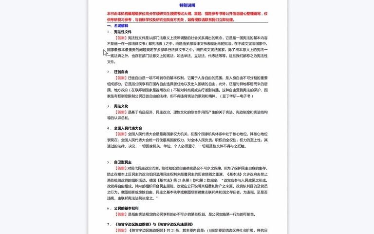 [图]1-C145029【基础】2024年广州大学030105民商法学《615法学综合一(含法理学、宪法学)之宪法学》考研基础训练620题(名词解释+简答+论述+案例