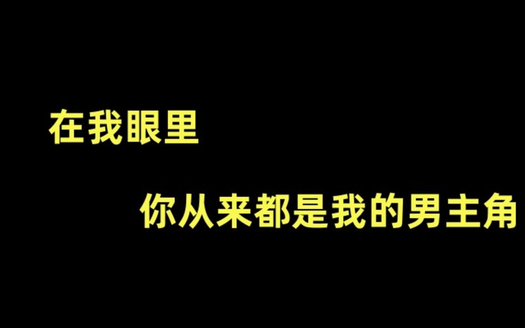 【推文】】狗血 甜宠 治愈 伪替身 竹马 双向救赎 破镜重圆《男配》by丧心病狂的瓜皮哔哩哔哩bilibili