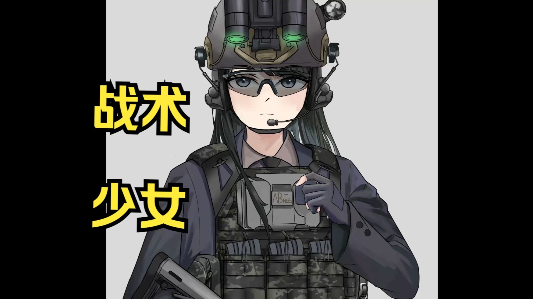 身着jpc手持mk18戴着头盔的战术女生