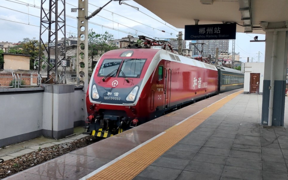 z264 广州-拉萨 进郴州站3站台 本务广铁广段hxd1d0252