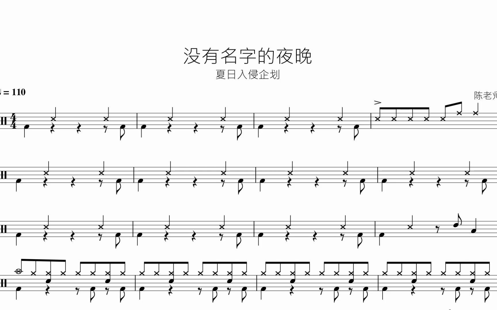 [图]没有名字的夜晚 夏日入侵企划 动态鼓谱