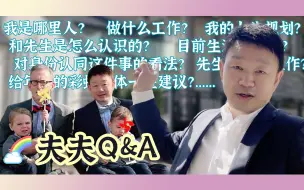 Download Video: 大揭秘，关于我是哪里人，我的工作是到底是什么？