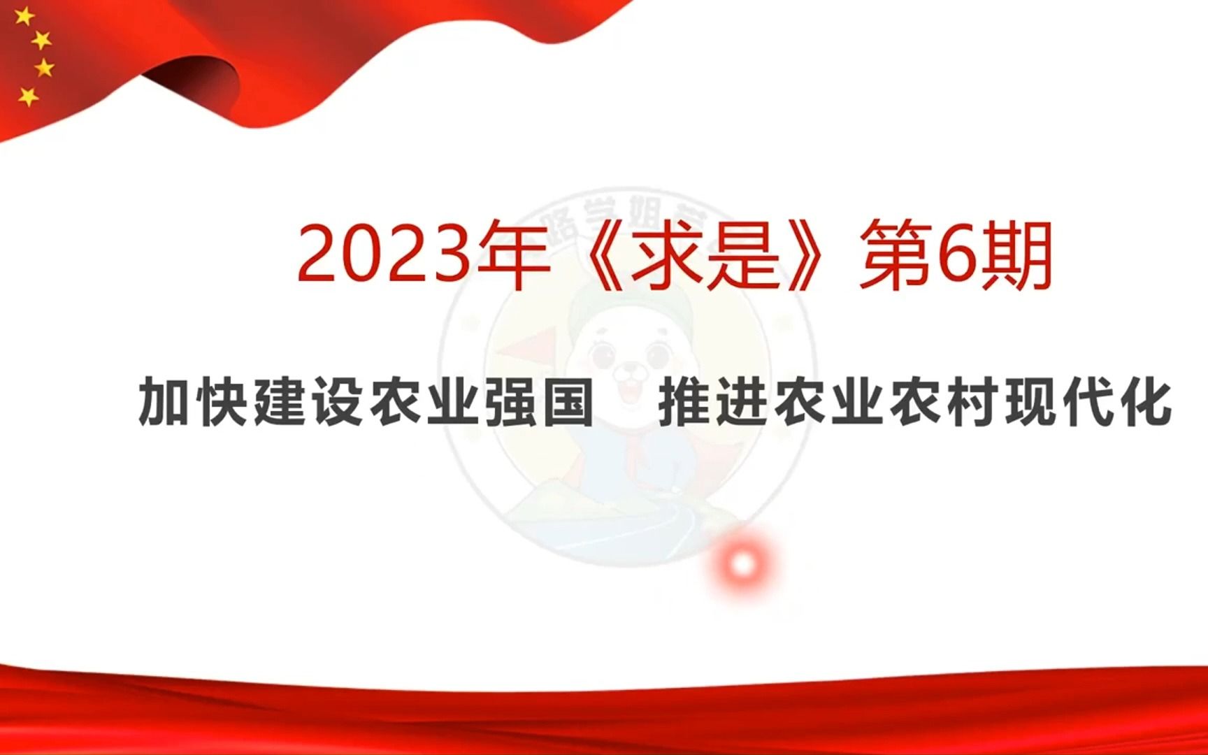 申论重点出题内容!考公必学|《求是》杂志文章精讲第6期哔哩哔哩bilibili