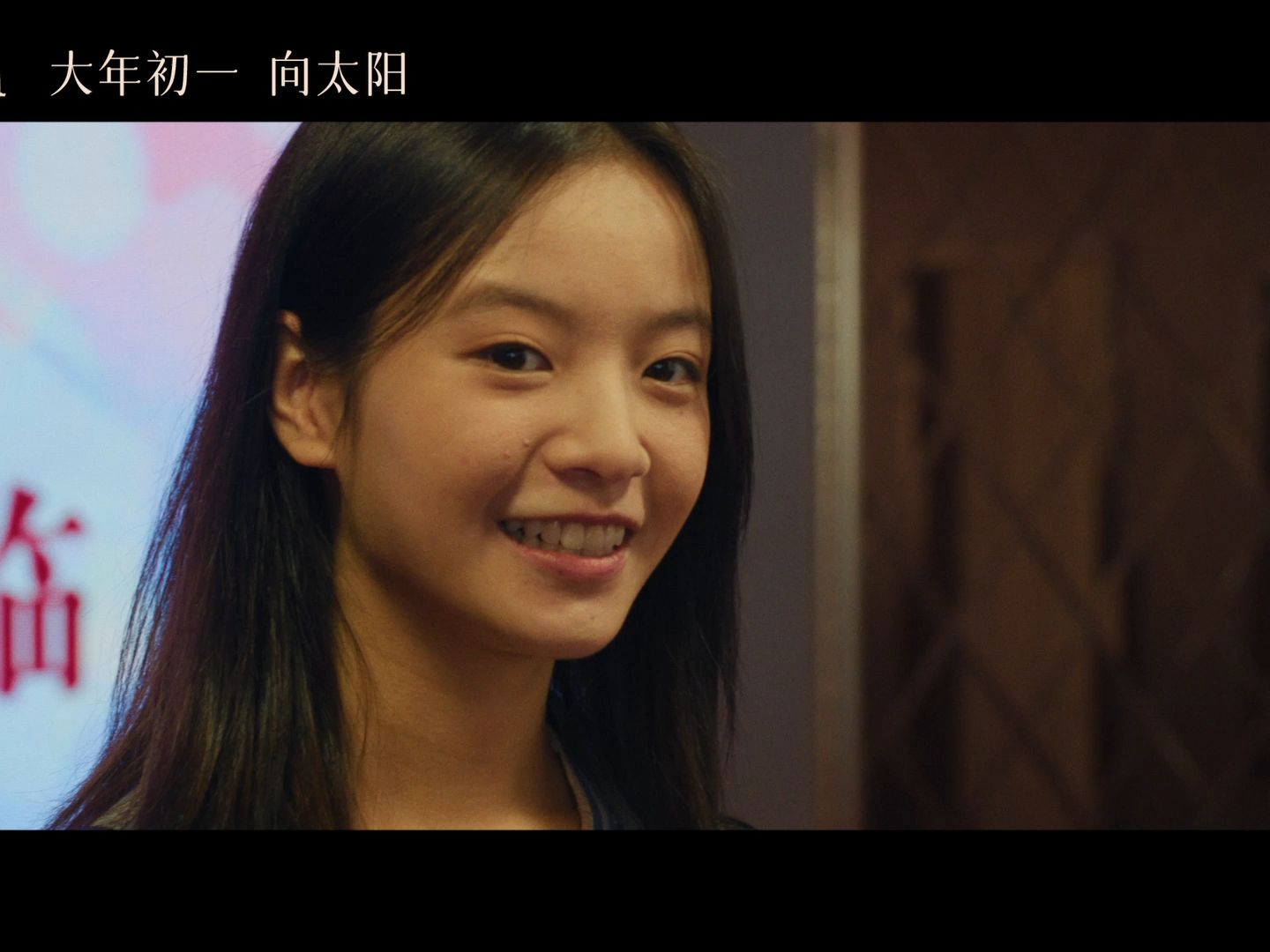 电影《我们一起摇太阳》发布新预告 彭昱畅李庚希拼桌结婚!