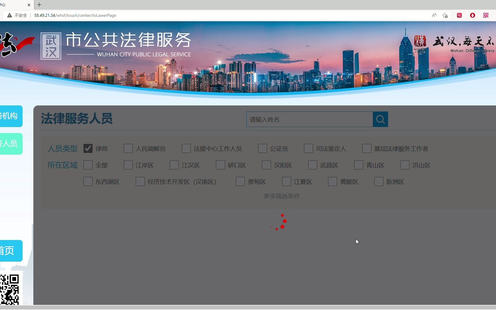 武汉市法律服务中心律师及律师事务所信息查询哔哩哔哩bilibili