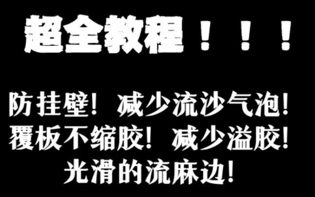 [图]超全流麻教程！都是踩雷摸索出来的教程！（抹泪）