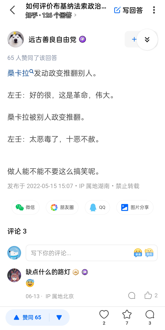 [图]桑卡拉在知乎遭人诋毁，真让人无语