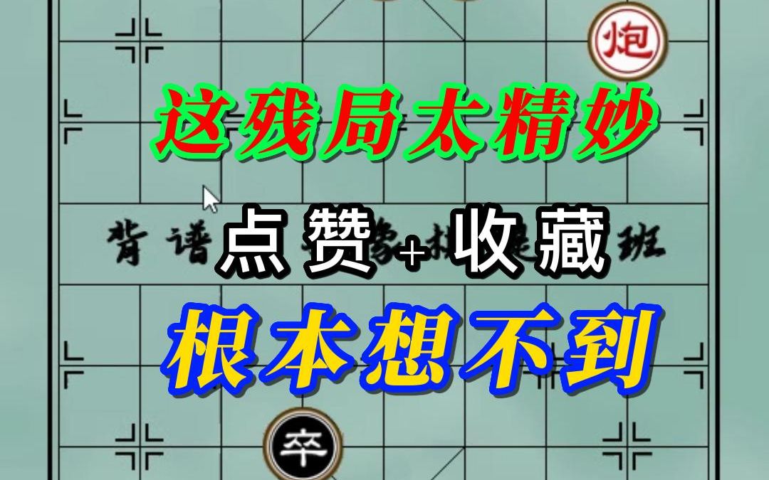 背谱王子:这杀法,太精妙了,谁能想到?桌游棋牌热门视频