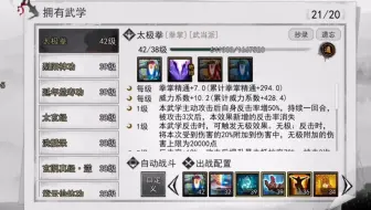 【青衫酒】如何卡武学等级？42级太极拳和六脉哪里来的？