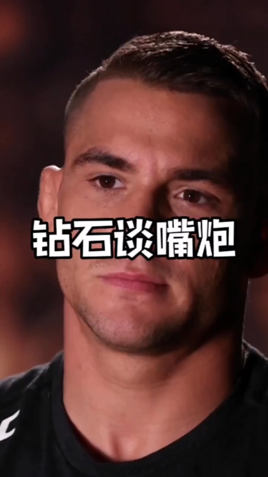 ufc"钻石"普瓦里尔谈"嘴炮"康纳麦格雷戈