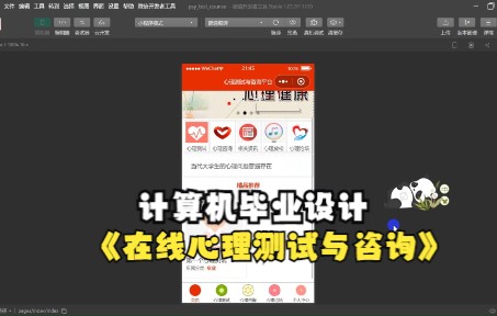 计算机毕业设计之微信小程序的在线心理测试与咨询 微信小程序开发哔哩哔哩bilibili