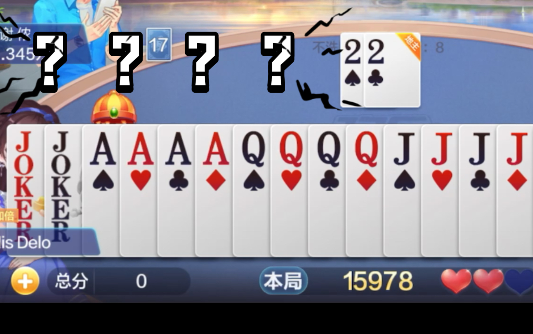 【欢乐豆递主-1】什么?明牌了满手炸弹对面还想翻?