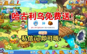 Download Video: 哈古利乌超进化来了哦！私信免费领取哈古利乌哦！！