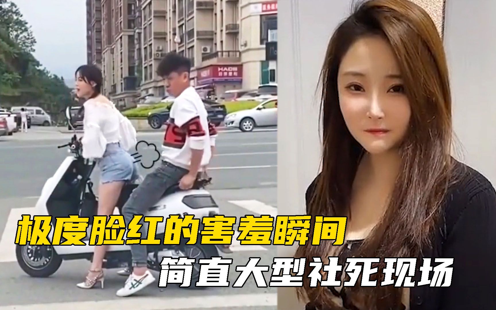 小姐姐社死脸红瞬间原来仙女小姐姐也会放屁第一次见识到了猛女害羞