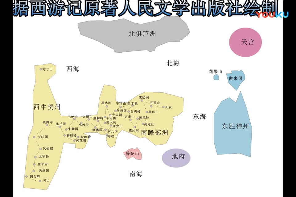 西游记 世界地图 取经路线图0.0哔哩哔哩bilibili