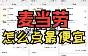 Download Video: 麦当劳，怎么点才最便宜最划算