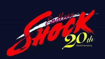 堂本光一Endless SHOCK 20th Anniversary 2021.11.3 Release_哔哩哔哩_ 