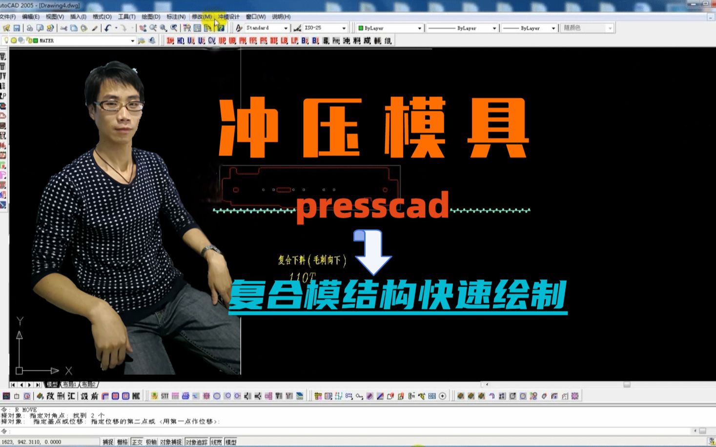 presscad冲压模具设计学习之复合模结构快速绘制哔哩哔哩bilibili