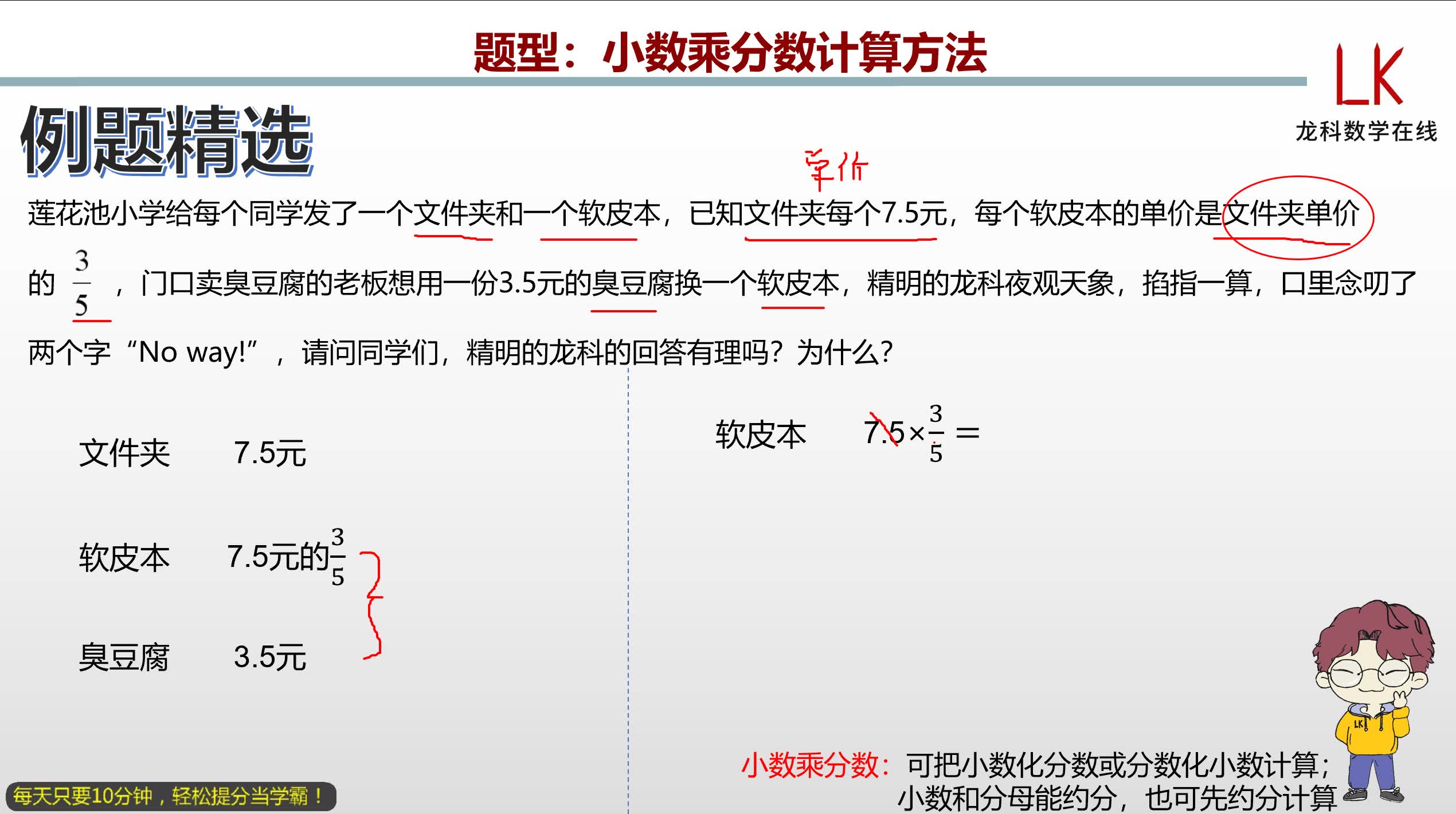 [图]六年级上册：小数乘分数计算方法（610097）