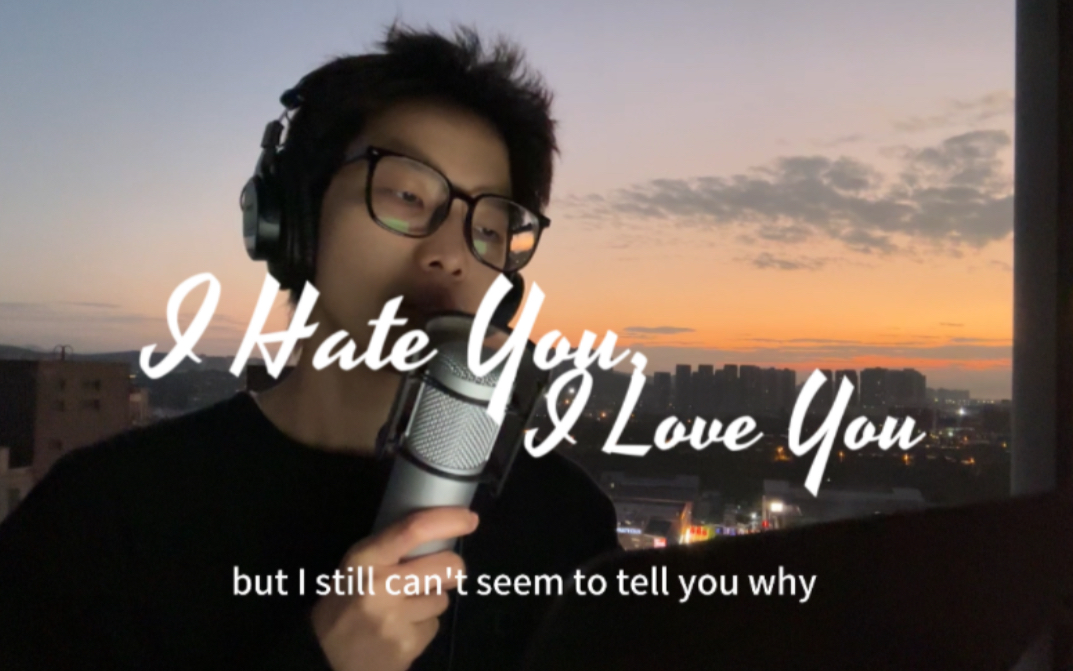 [图]【翻唱】I Hate U, I Love U 进来看晚霞