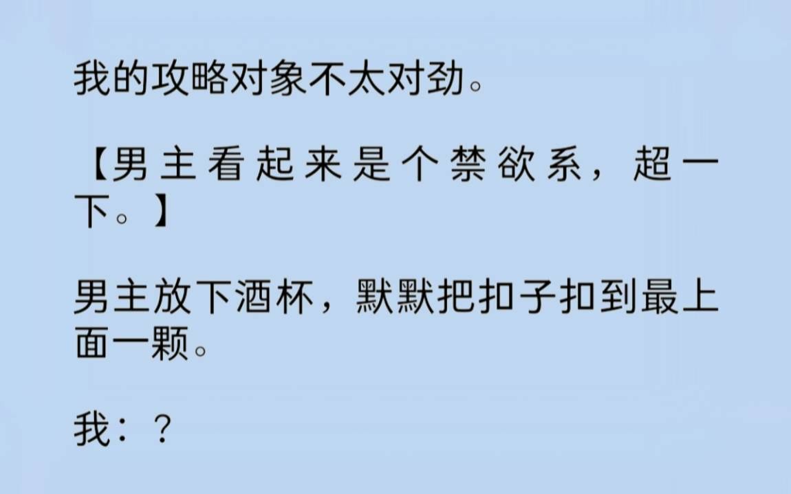 系统说我只要完成攻略任务就能带着一亿存款回到现实世界.笑死,我亲爹欠了十个亿,一个亿还不够塞牙缝的.我回去当冤大头吗?哔哩哔哩bilibili