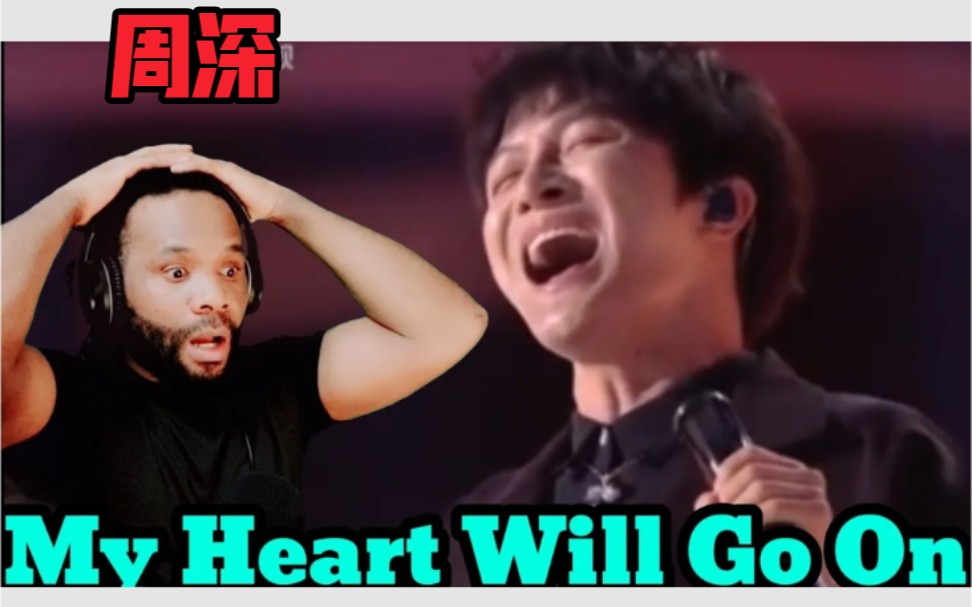 [图]【中字】难以置信的好舞台！国外小哥对周深《my heart will go on》的reaction视频