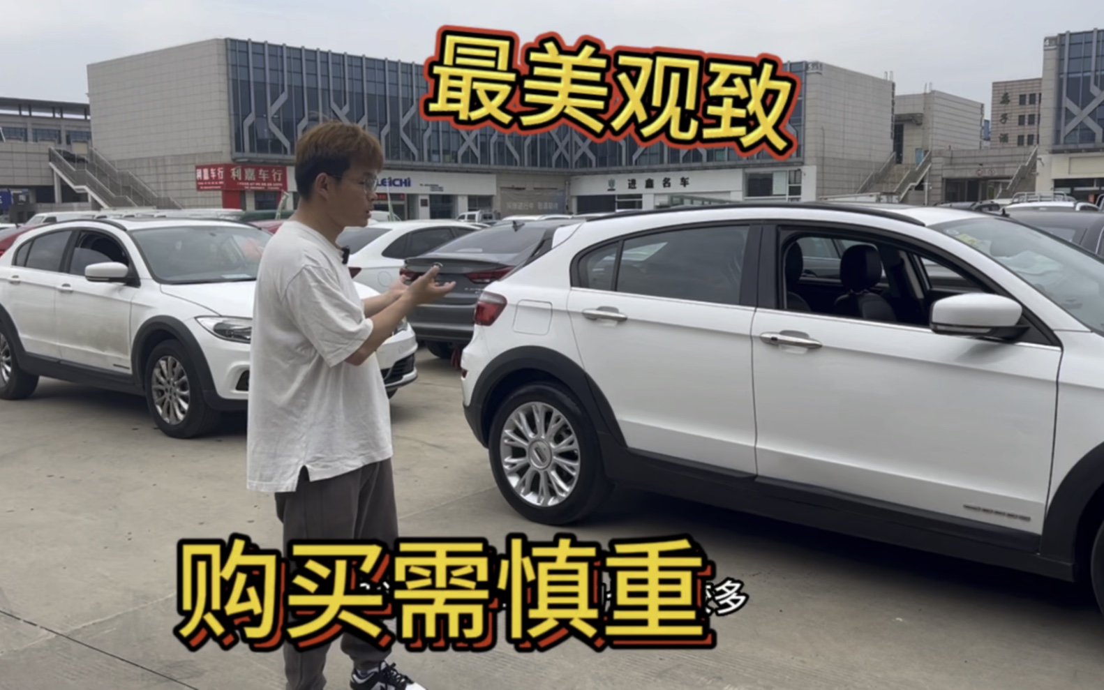 “最美”观致汽车都市suv,购买需要谨慎?哔哩哔哩bilibili