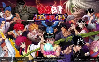 幽遊白書100 認真戰鬥 搜索结果 哔哩哔哩 Bilibili