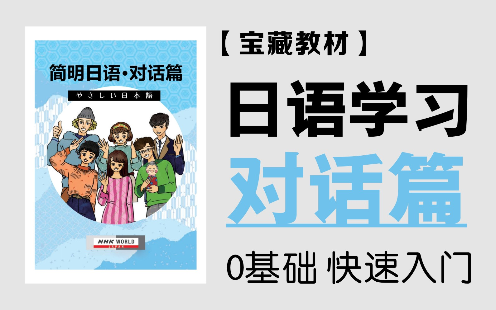 宝藏合集 | 日语对话合集(全面,通俗,有趣 | 0基础入门对话体系,学完直接对话)【完结】哔哩哔哩bilibili