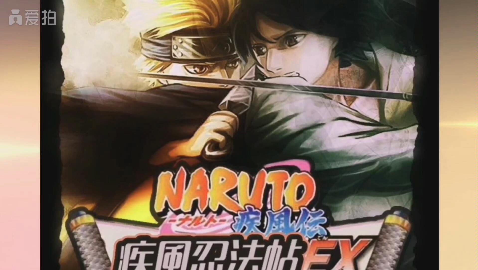 疾风忍法帖新世代