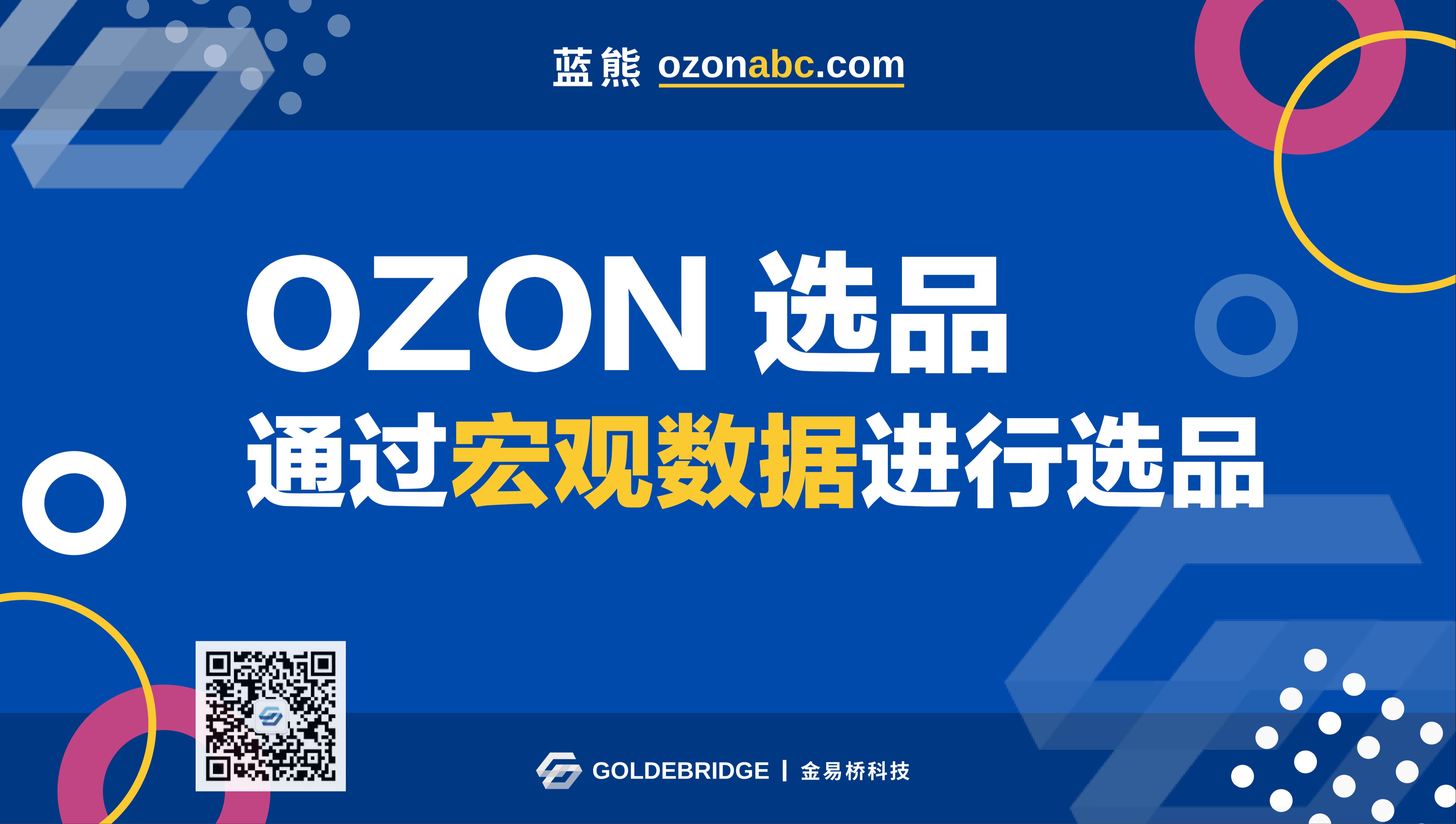 OZON选品:通过加购率等宏观数据进行选品哔哩哔哩bilibili