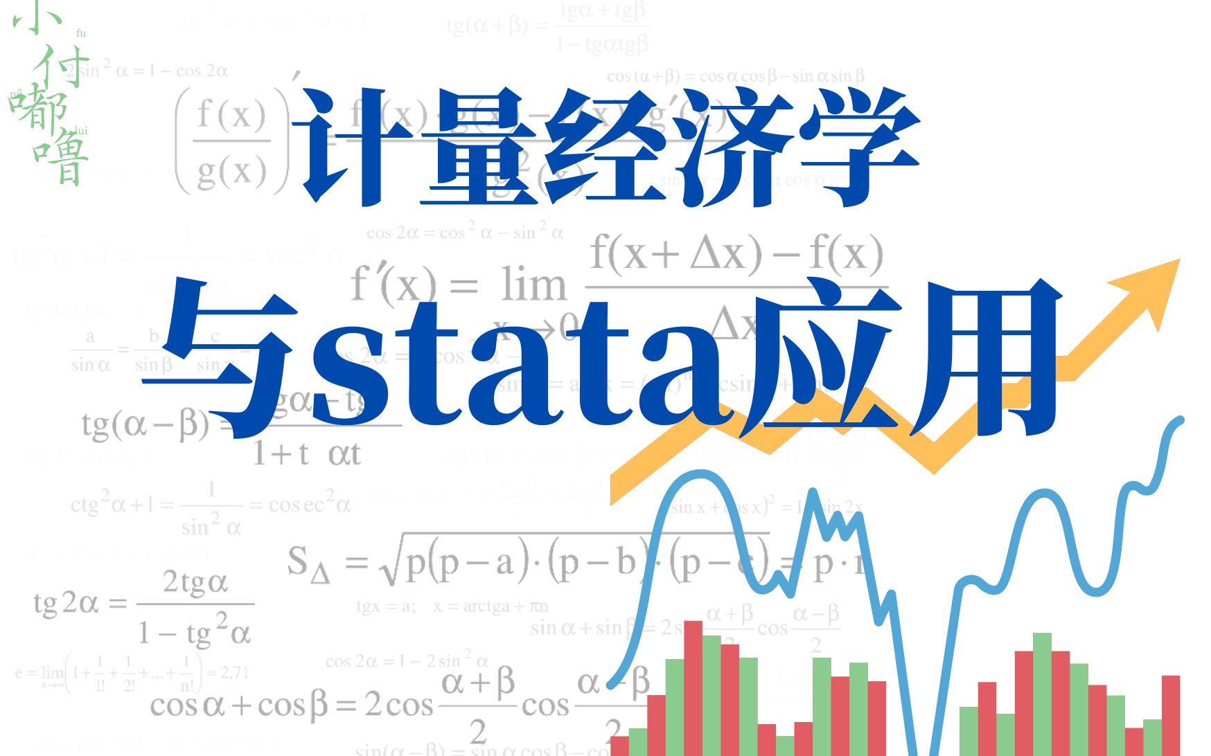 [图]计量经济学stata基础操作