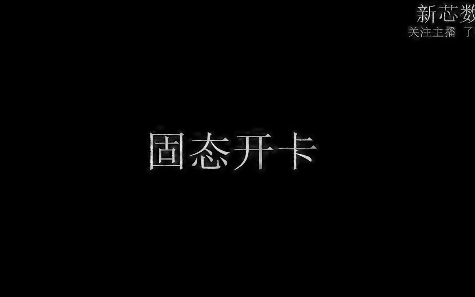 固态硬盘开卡,手里有这样的固态你也可以开卡成功哔哩哔哩bilibili