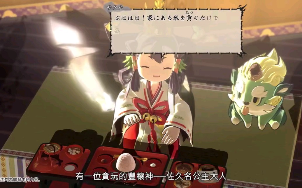 天穗之咲稻姬现已登陆steam目前售价350元支持中文