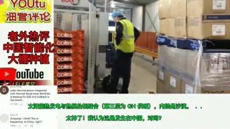 Télécharger la video: 油管热评：中国14亿人吃的水果蔬菜哪来的？老外看完视频羡慕