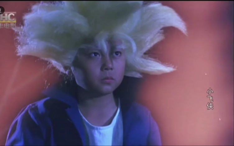 【童年】小飞侠95版删减部分 对决小霸王时变身超级赛亚人