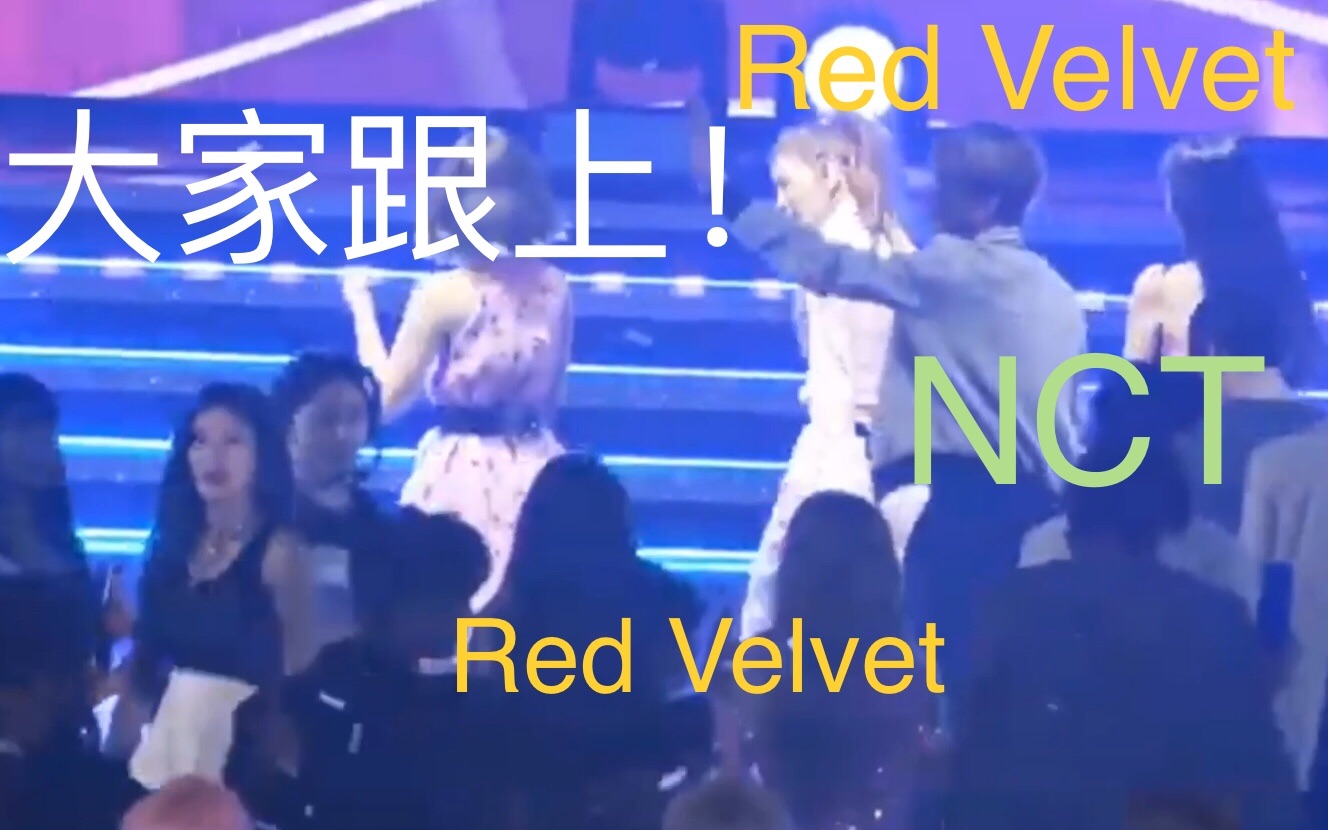 【NCT&Red Velvet】点击收获一堆红贝贝跟屁虫~帅气小男生出了SM公司大门跟着师姐的话会不会安全一点?哔哩哔哩bilibili