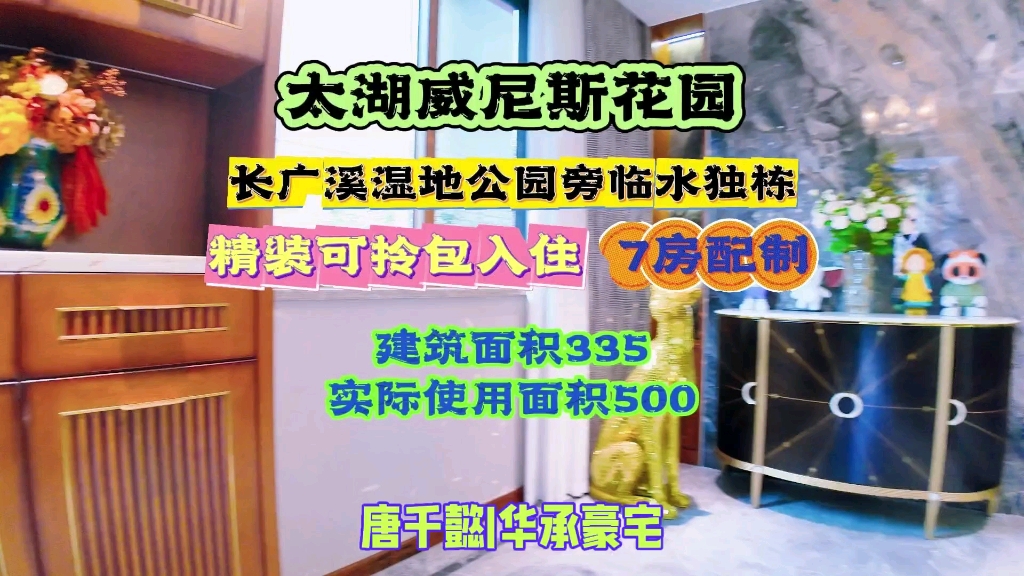 太湖威尼斯花园新出一套临水独栋