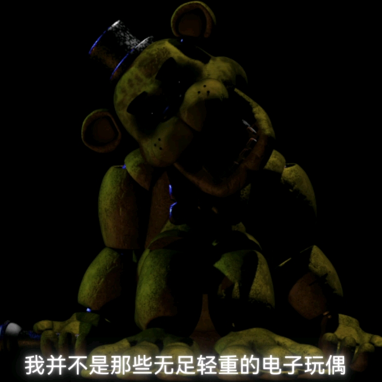 FNAF1 黄金弗莱迪的人物介绍哔哩哔哩bilibili