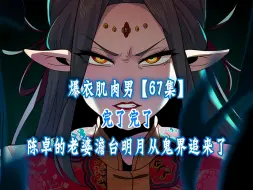 Download Video: 最强陈卓第67集：落跑新郎