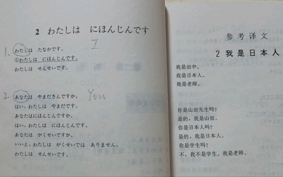 阿Ken读日语:新日本语2: 私(わたし)は日本人(にほんじん)です.|我是日本人.《新日本语》,中日双语朗读.学日语,从基础开始.哔哩哔哩...