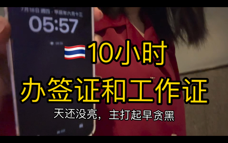 去泰国个人旅游签证怎么办_签证泰国办旅游个人去可以吗_签证泰国办旅游个人去哪里办理